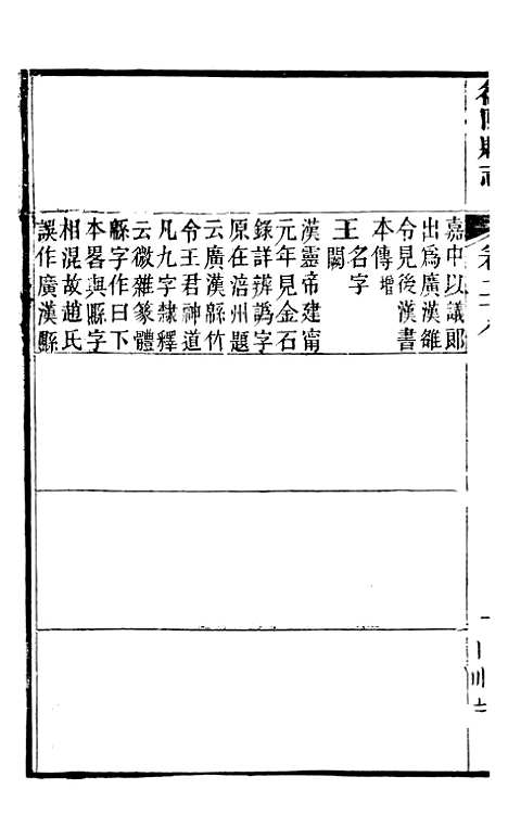 【德阳县志】七 - 何庆恩.pdf