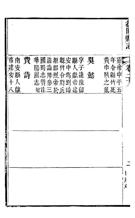 【德阳县志】七 - 何庆恩.pdf