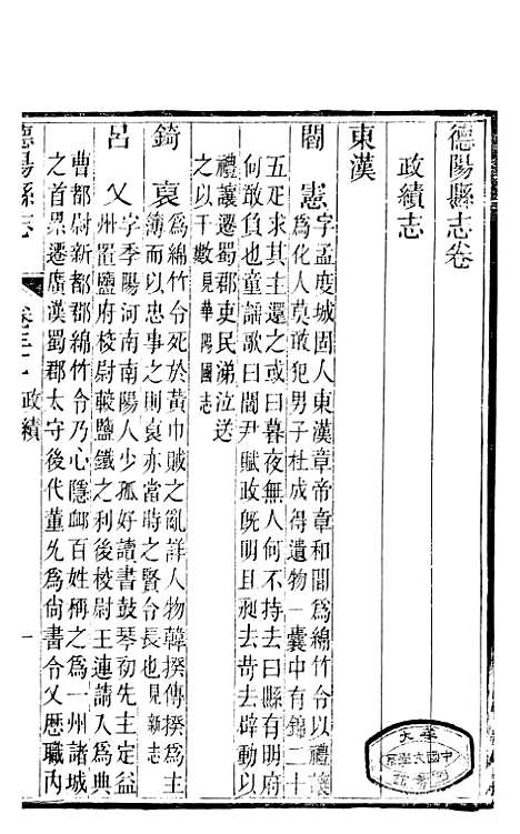 【德阳县志】八 - 何庆恩.pdf