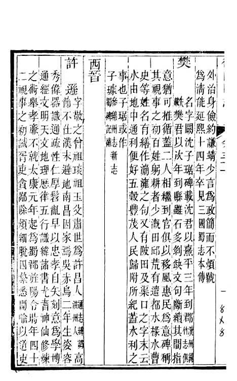 【德阳县志】八 - 何庆恩.pdf