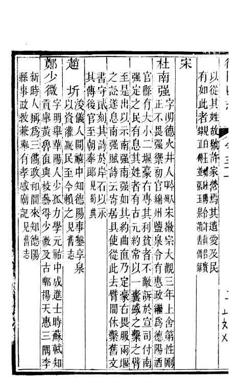 【德阳县志】八 - 何庆恩.pdf