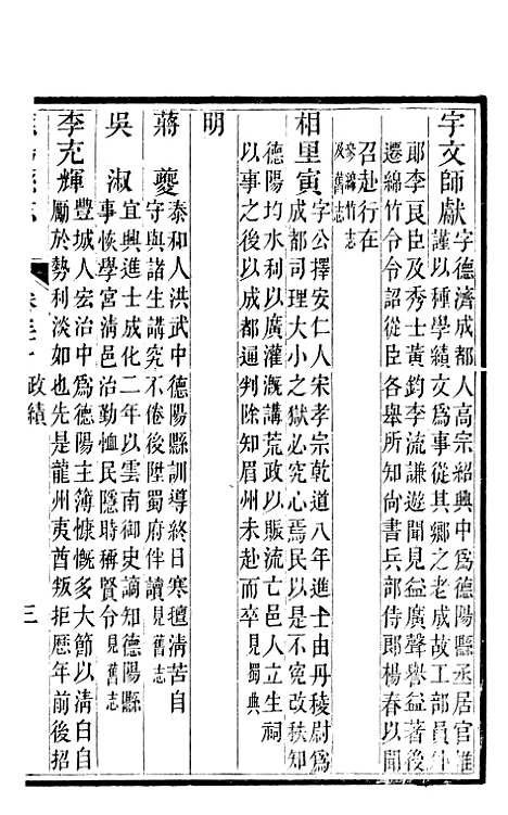 【德阳县志】八 - 何庆恩.pdf