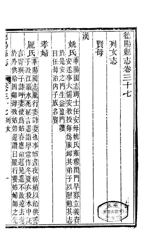 【德阳县志】九 - 何庆恩.pdf