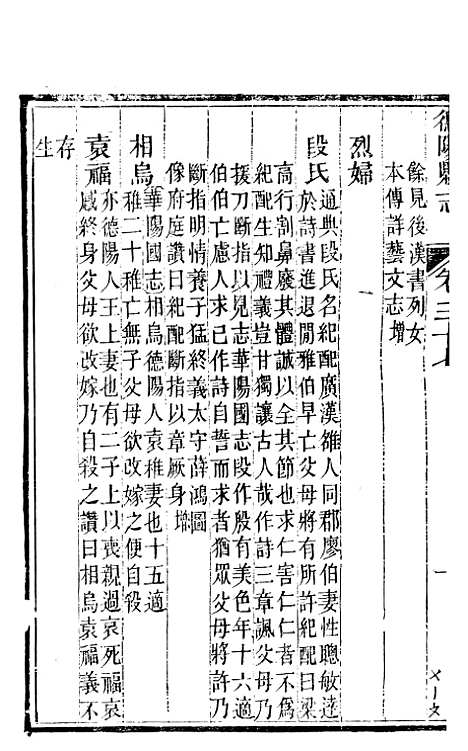 【德阳县志】九 - 何庆恩.pdf