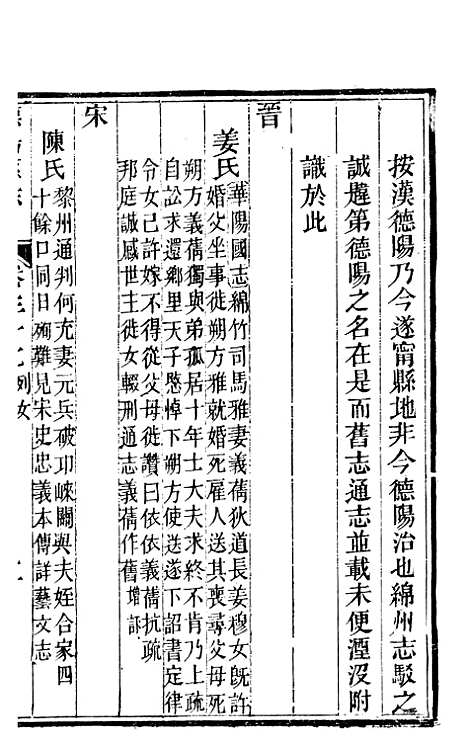 【德阳县志】九 - 何庆恩.pdf