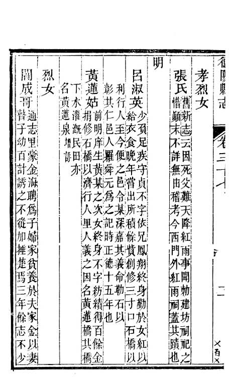 【德阳县志】九 - 何庆恩.pdf