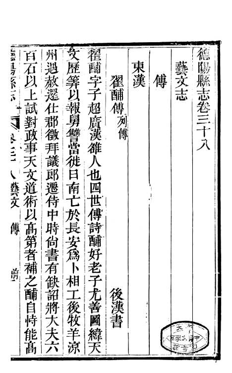 【德阳县志】十 - 何庆恩.pdf