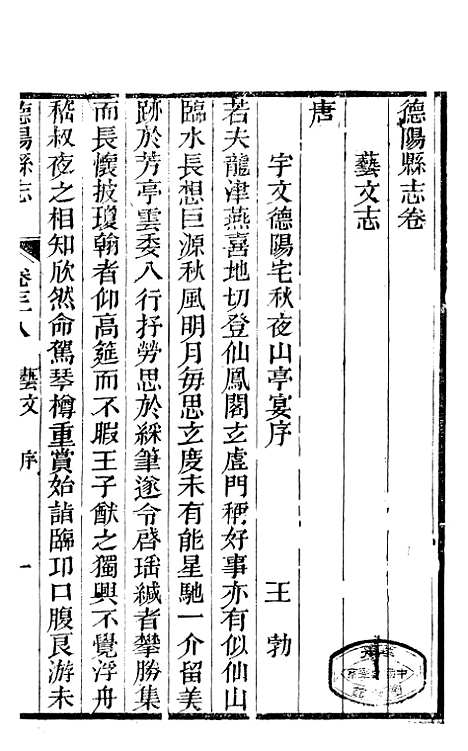 【德阳县志】十一 - 何庆恩.pdf