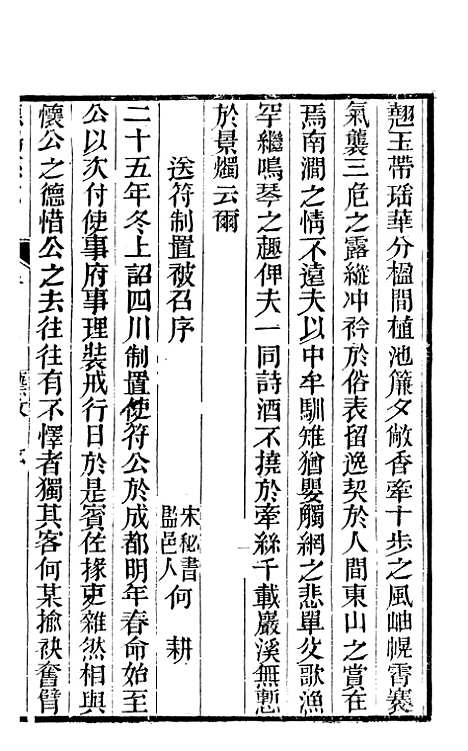 【德阳县志】十一 - 何庆恩.pdf