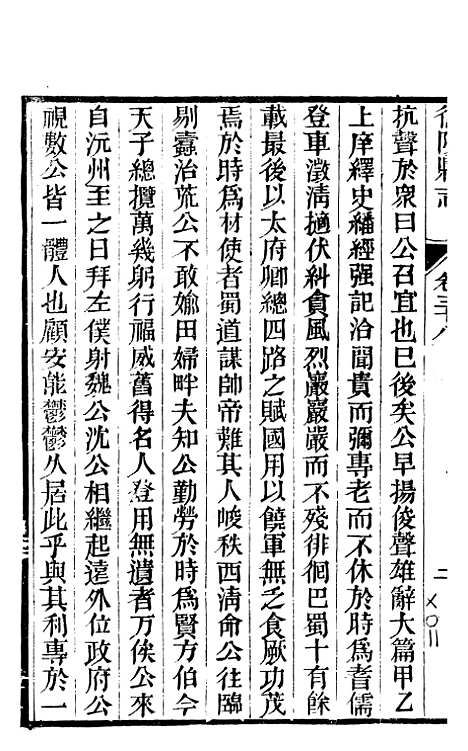 【德阳县志】十一 - 何庆恩.pdf