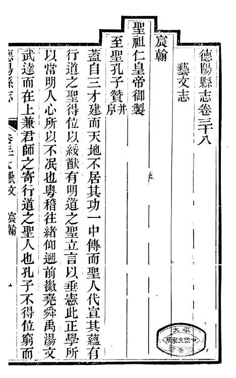 【德阳县志】十二 - 何庆恩.pdf