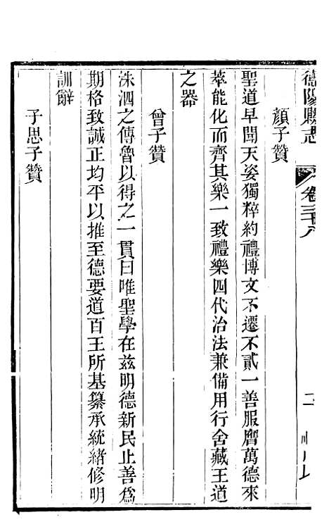 【德阳县志】十二 - 何庆恩.pdf