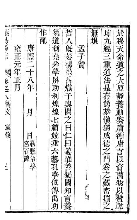 【德阳县志】十二 - 何庆恩.pdf