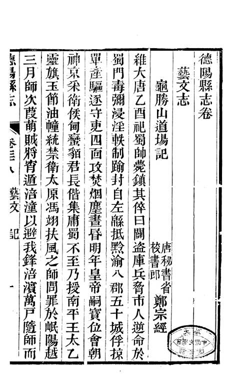 【德阳县志】十四 - 何庆恩.pdf