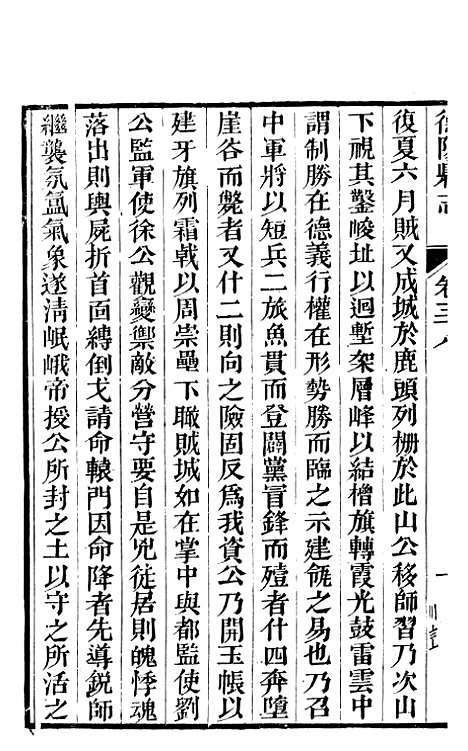 【德阳县志】十四 - 何庆恩.pdf