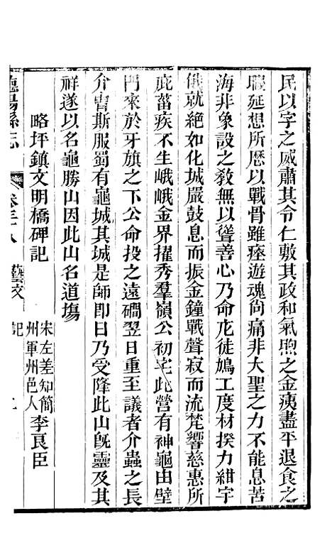 【德阳县志】十四 - 何庆恩.pdf