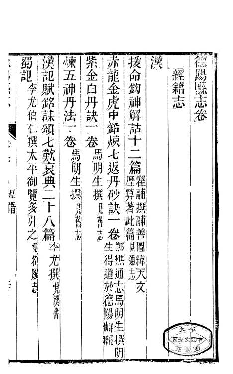 【德阳县志】十五 - 何庆恩.pdf