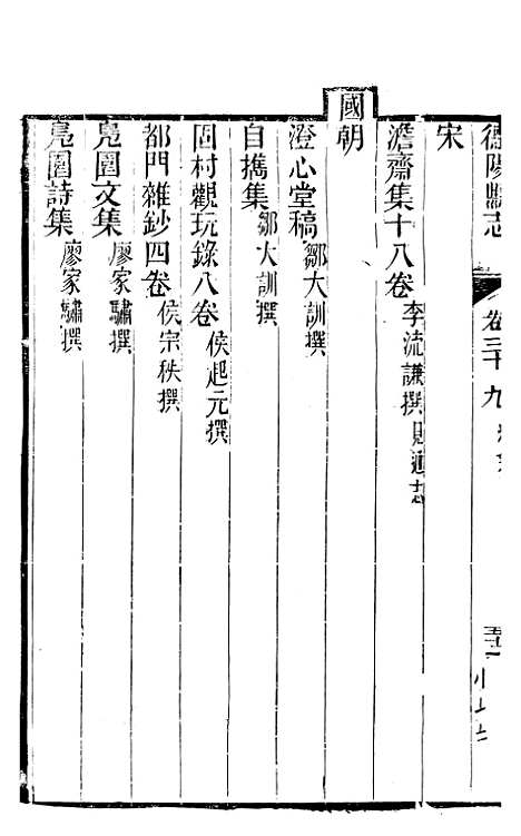 【德阳县志】十五 - 何庆恩.pdf