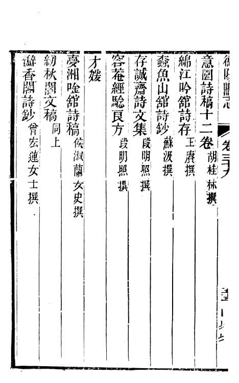 【德阳县志】十五 - 何庆恩.pdf