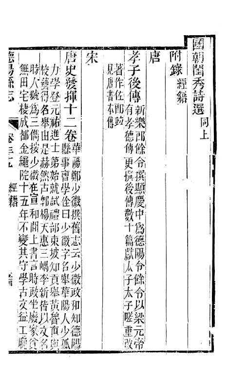 【德阳县志】十五 - 何庆恩.pdf