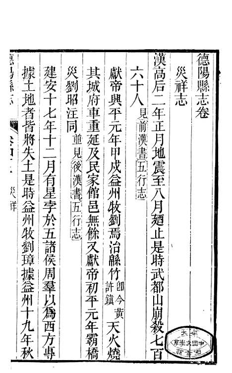 【德阳县志】十六 - 何庆恩.pdf