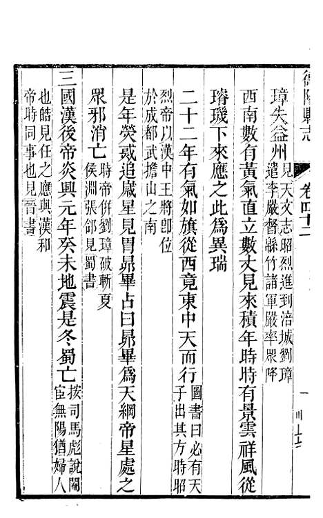 【德阳县志】十六 - 何庆恩.pdf