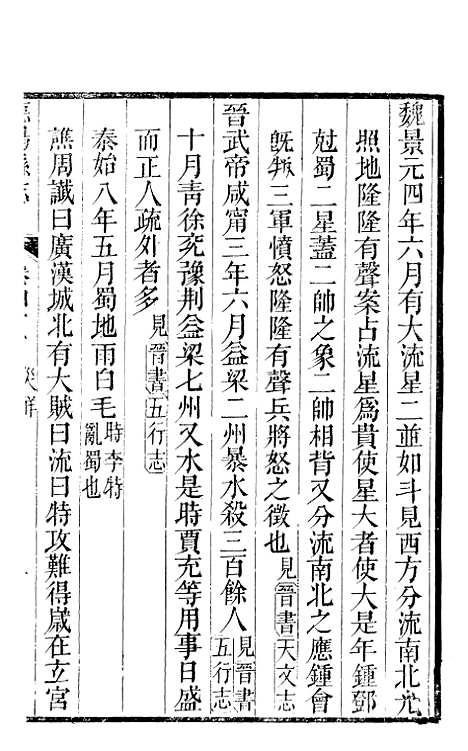 【德阳县志】十六 - 何庆恩.pdf