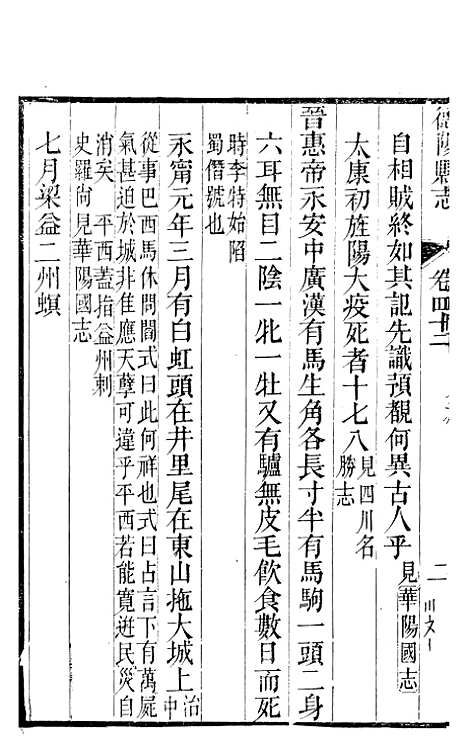 【德阳县志】十六 - 何庆恩.pdf