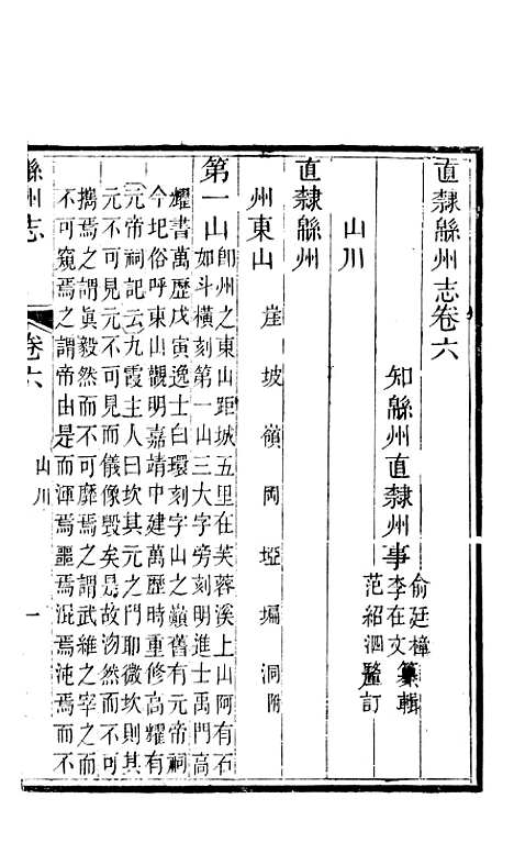 【直隶绵州志】一 - 李在文.pdf