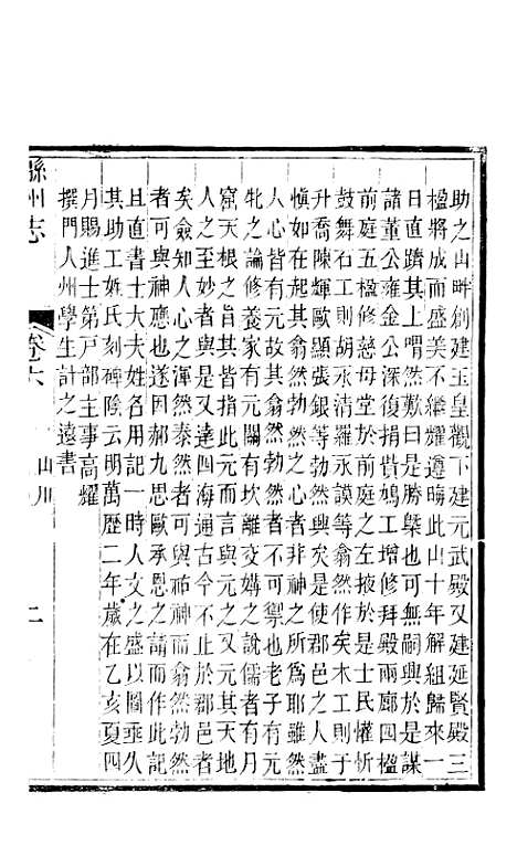 【直隶绵州志】一 - 李在文.pdf