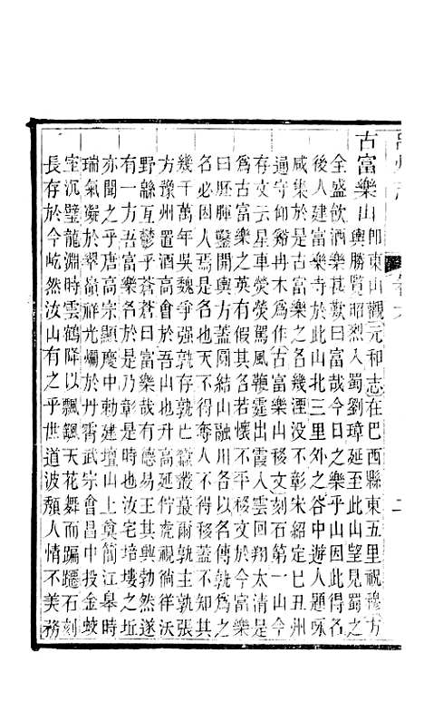 【直隶绵州志】一 - 李在文.pdf