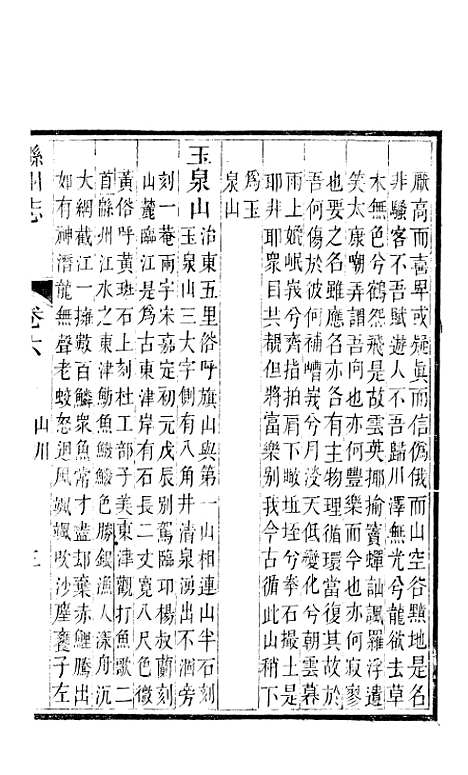 【直隶绵州志】一 - 李在文.pdf