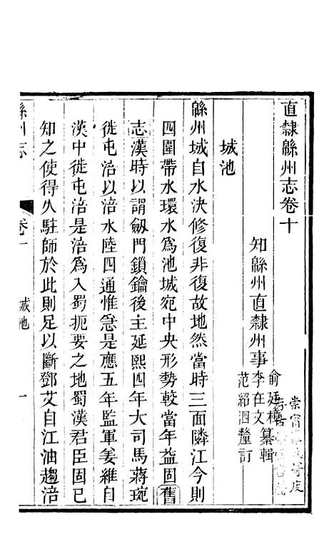 【直隶绵州志】二 - 李在文.pdf