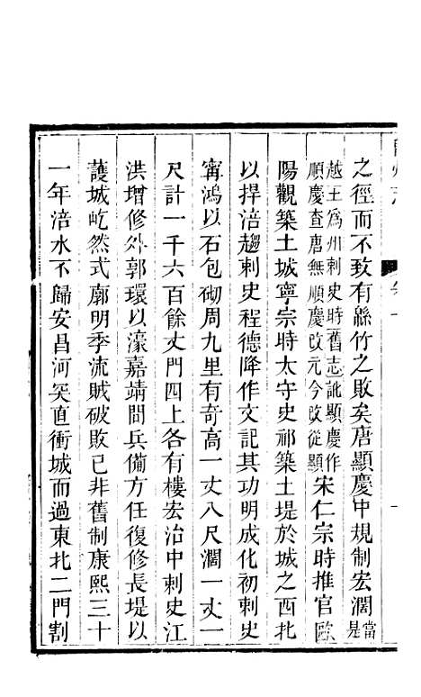 【直隶绵州志】二 - 李在文.pdf