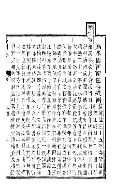 【直隶绵州志】二 - 李在文.pdf