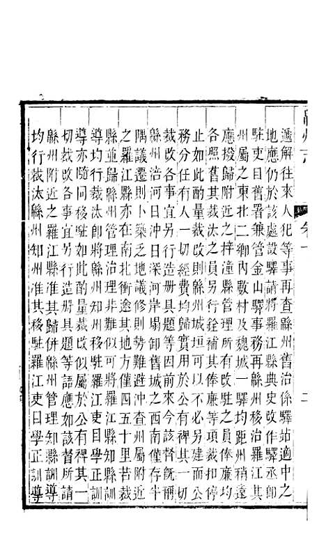 【直隶绵州志】二 - 李在文.pdf