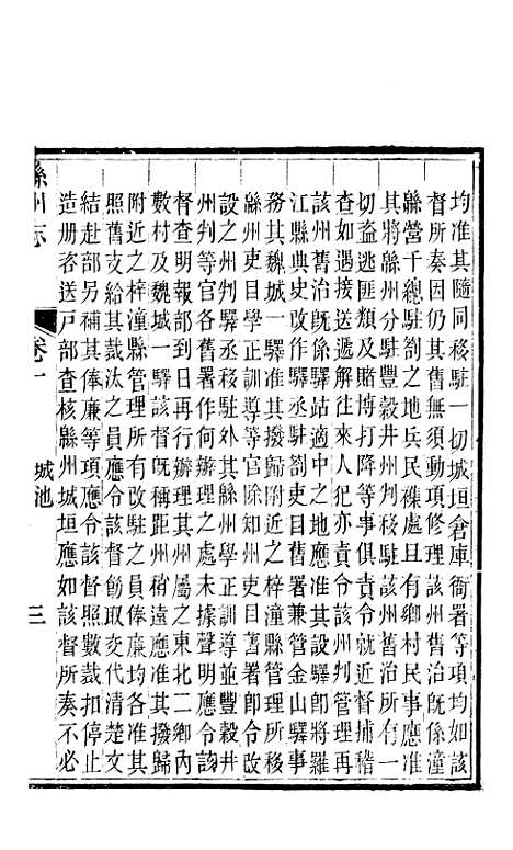 【直隶绵州志】二 - 李在文.pdf