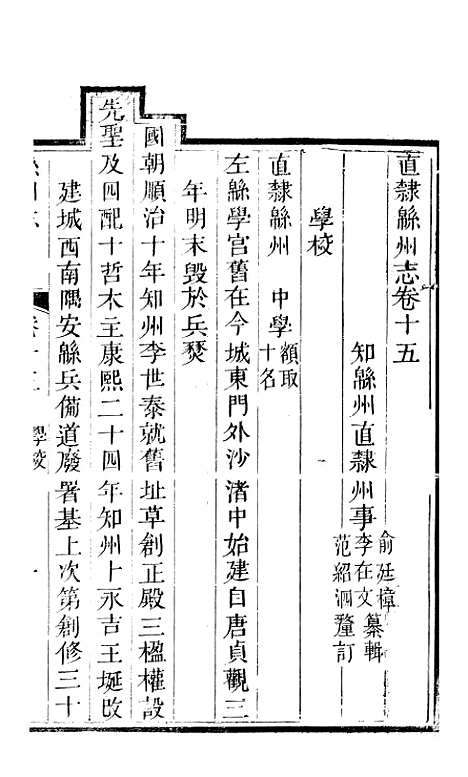 【直隶绵州志】三 - 李在文.pdf