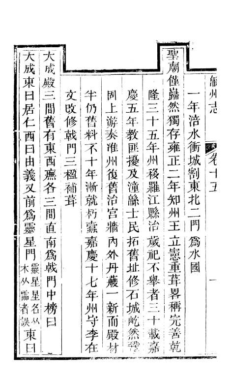 【直隶绵州志】三 - 李在文.pdf