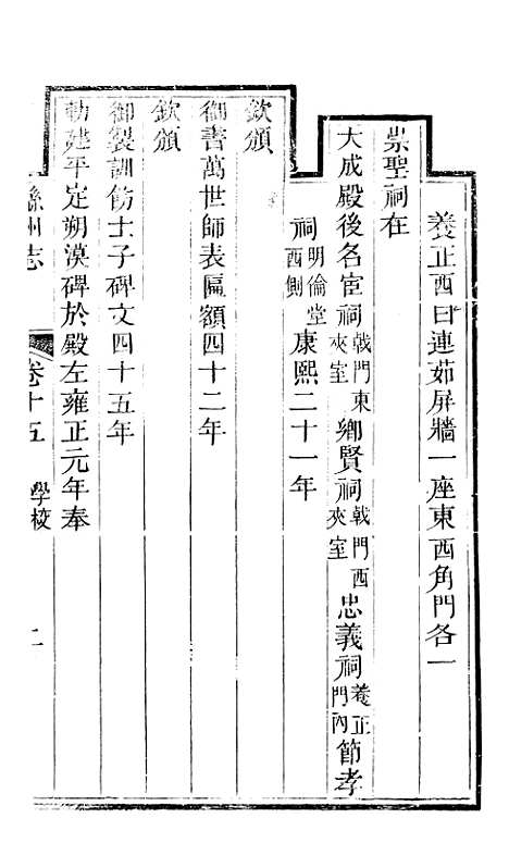 【直隶绵州志】三 - 李在文.pdf