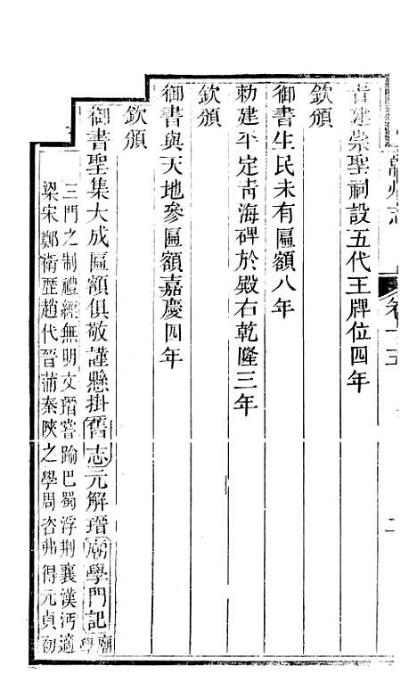 【直隶绵州志】三 - 李在文.pdf