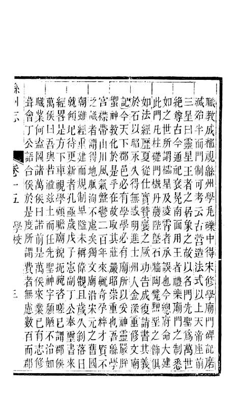 【直隶绵州志】三 - 李在文.pdf