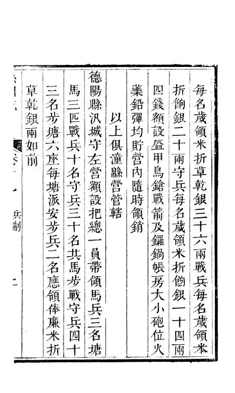 【直隶绵州志】四 - 李在文.pdf