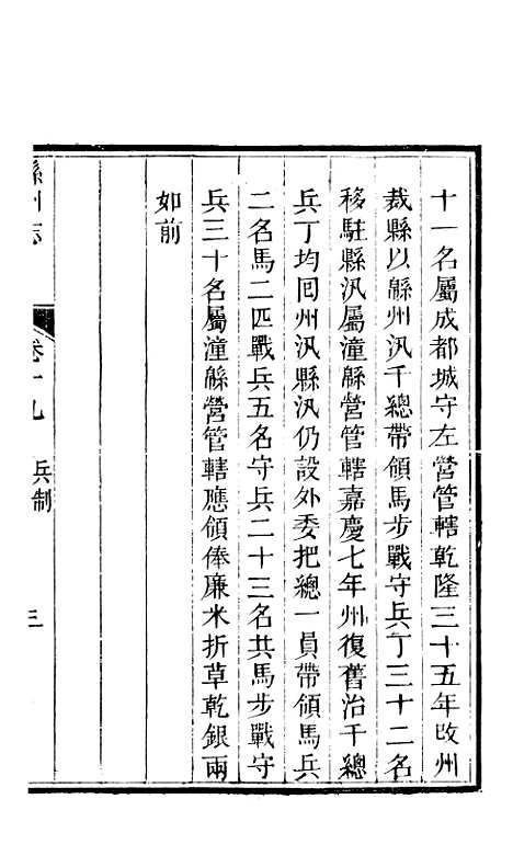 【直隶绵州志】四 - 李在文.pdf