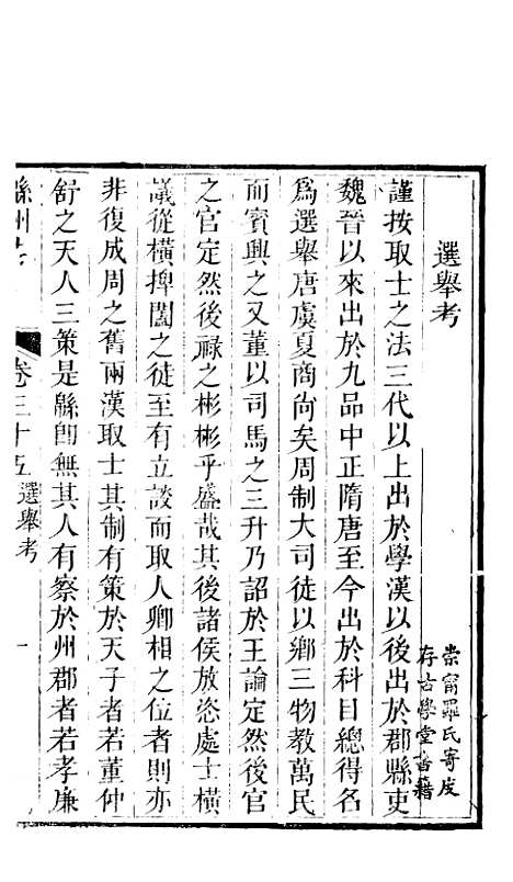 【直隶绵州志】六 - 李在文.pdf