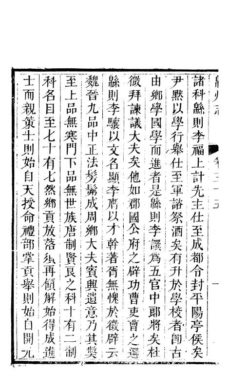 【直隶绵州志】六 - 李在文.pdf