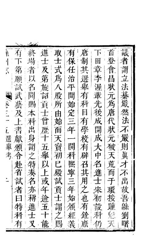 【直隶绵州志】六 - 李在文.pdf