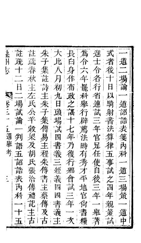 【直隶绵州志】六 - 李在文.pdf