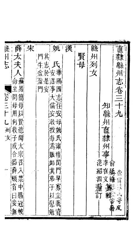 【直隶绵州志】七 - 李在文.pdf