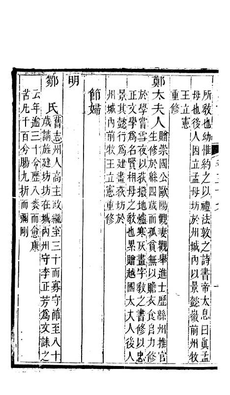 【直隶绵州志】七 - 李在文.pdf